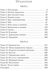 Догоняя рассвет - Фото 4