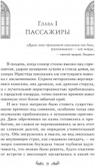 Догоняя рассвет - Фото 5