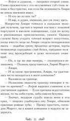 Догоняя рассвет - Фото 7