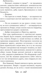 Догоняя рассвет - Фото 9