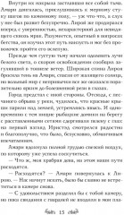 Догоняя рассвет - Фото 11