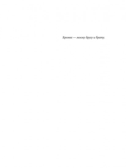 Дави гордыню непокорных. Том 1