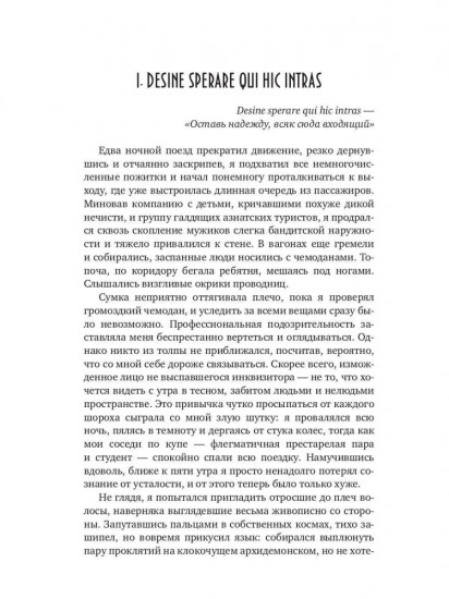 Дави гордыню непокорных. Том 1