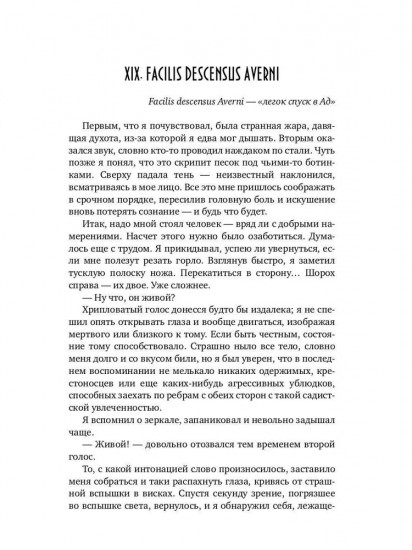 Дави гордыню непокорных. Том 2