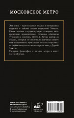 Московское метро - Фото 1