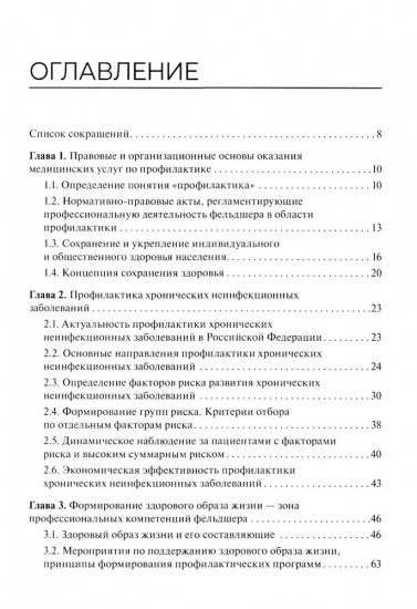 Осуществление профилактической деятельности