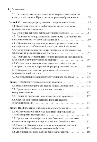 Осуществление профилактической деятельности