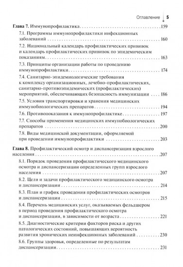 Осуществление профилактической деятельности