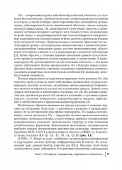 Остеоартрит и сердечно-сосудистые заболевания. Патогенетические взаимосвязи, тактика ведения, прогнозирование - Фото 4