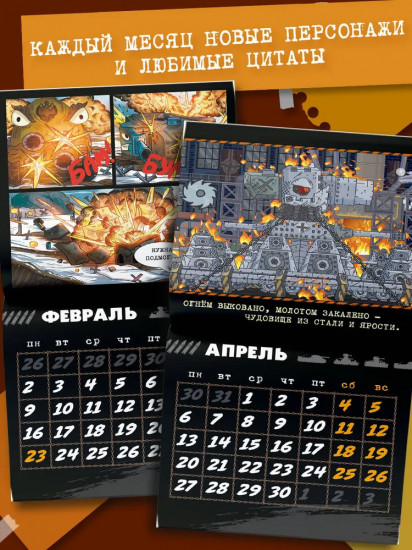Календарь детский на 2026 год «Gerand. Супертанки»