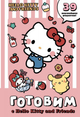 Готовим с Hello Kitty and Friends - Фото 1