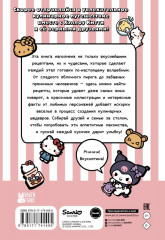 Готовим с Hello Kitty and Friends - Фото 3