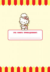 Готовим с Hello Kitty and Friends - Фото 2