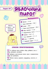 Готовим с Hello Kitty and Friends - Фото 6