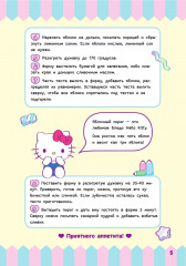 Готовим с Hello Kitty and Friends - Фото 7