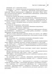 Lingua latina forte. Медицинская терминология - Фото 5