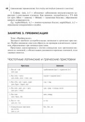 Lingua latina forte. Медицинская терминология - Фото 6