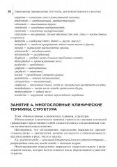 Lingua latina forte. Медицинская терминология - Фото 8