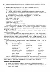 Lingua latina forte. Медицинская терминология - Фото 9