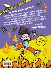 Влад А4. Суперраскраска - Фото 3