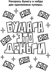 Влад А4. Суперраскраска - Фото 7