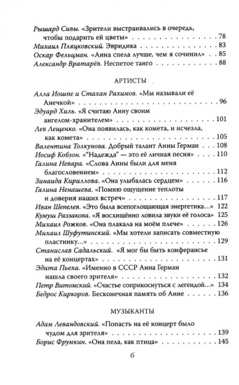 Анна Герман. Сто воспоминаний о великой певице