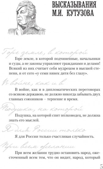 Кутузов