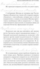 Кутузов - Фото 5