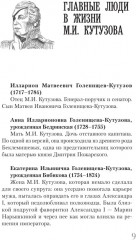Кутузов - Фото 6