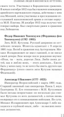 Кутузов - Фото 8