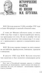 Кутузов - Фото 9
