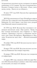 Кутузов - Фото 10