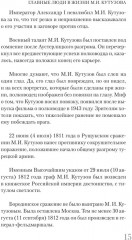 Кутузов - Фото 11