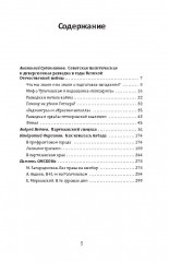 Судоплатовцы в боях за родину. Зафронтовые операции НКВД-НКГБ СССР в годы Великой Отечественной войны - Фото 1