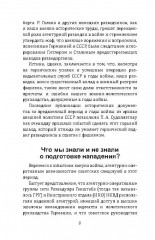 Судоплатовцы в боях за родину. Зафронтовые операции НКВД-НКГБ СССР в годы Великой Отечественной войны - Фото 3