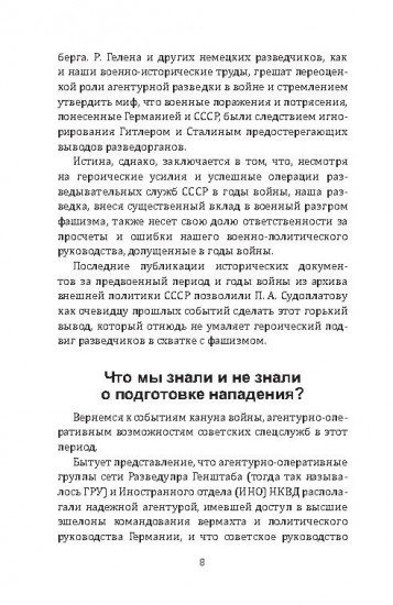 Судоплатовцы в боях за родину. Зафронтовые операции НКВД-НКГБ СССР в годы Великой Отечественной войны