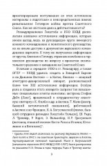 Судоплатовцы в боях за родину. Зафронтовые операции НКВД-НКГБ СССР в годы Великой Отечественной войны - Фото 4