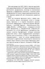 Судоплатовцы в боях за родину. Зафронтовые операции НКВД-НКГБ СССР в годы Великой Отечественной войны - Фото 5