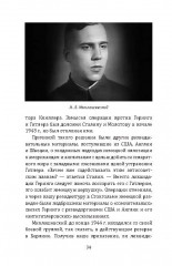 Судоплатовцы в боях за родину. Зафронтовые операции НКВД-НКГБ СССР в годы Великой Отечественной войны - Фото 6