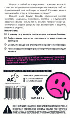 Эмпатия. Психология сверхчувствительного человека - Фото 1