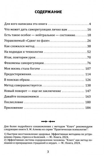 От гипноза к сознательно-волевой саморегуляции
