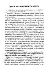 От гипноза к сознательно-волевой саморегуляции - Фото 2