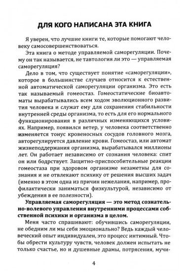 От гипноза к сознательно-волевой саморегуляции