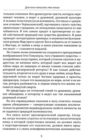 От гипноза к сознательно-волевой саморегуляции