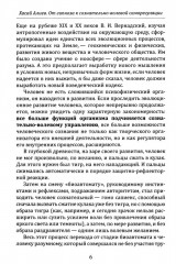 От гипноза к сознательно-волевой саморегуляции - Фото 4