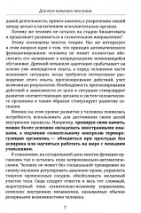 От гипноза к сознательно-волевой саморегуляции - Фото 5