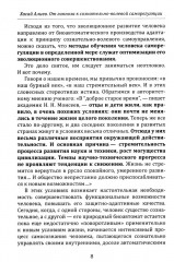 От гипноза к сознательно-волевой саморегуляции - Фото 6
