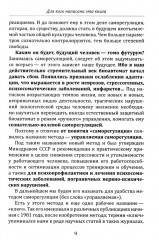 От гипноза к сознательно-волевой саморегуляции - Фото 7