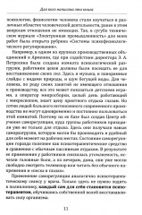 От гипноза к сознательно-волевой саморегуляции - Фото 9
