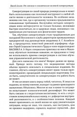 От гипноза к сознательно-волевой саморегуляции - Фото 10
